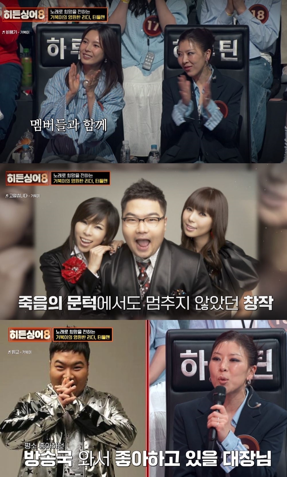 JTBC ‘히든싱어8’