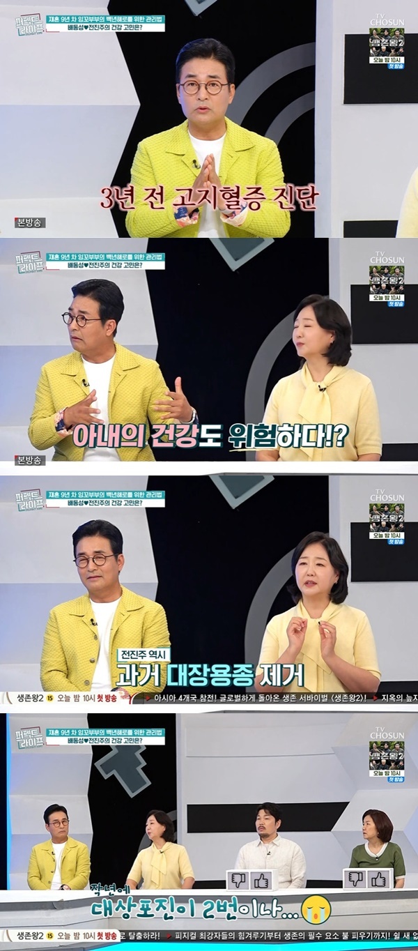 TV CHOSUN ‘퍼펙트라이프’ 캡처