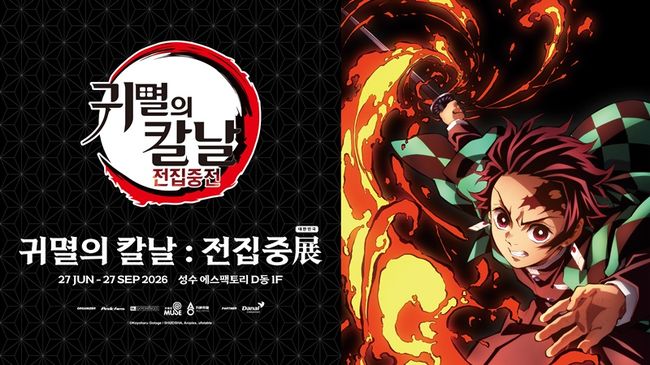 "Demon Slayer: Total Concentration Exhibition" Makes Its First Stop in Korea!