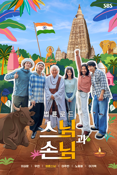 Venerable Pomnyun Makes Variety Debut! 'Monk and Guest' PD Hopes the Show Goes Viral 2