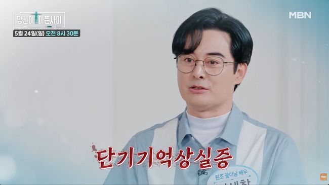 Actor Lee Se-chang Confesses Shocking Struggle with Short-Term Memory Loss: "I Didn't Recognize My Wife" Actor Lee Se-chang Confesses Shocking Struggle with Short-Term Memory Loss: