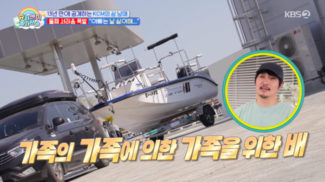 "Not as Expensive as a Car!" KCM Buys a Boat, Leaving Kim Jong-min Shocked on 'The Return of Superman'