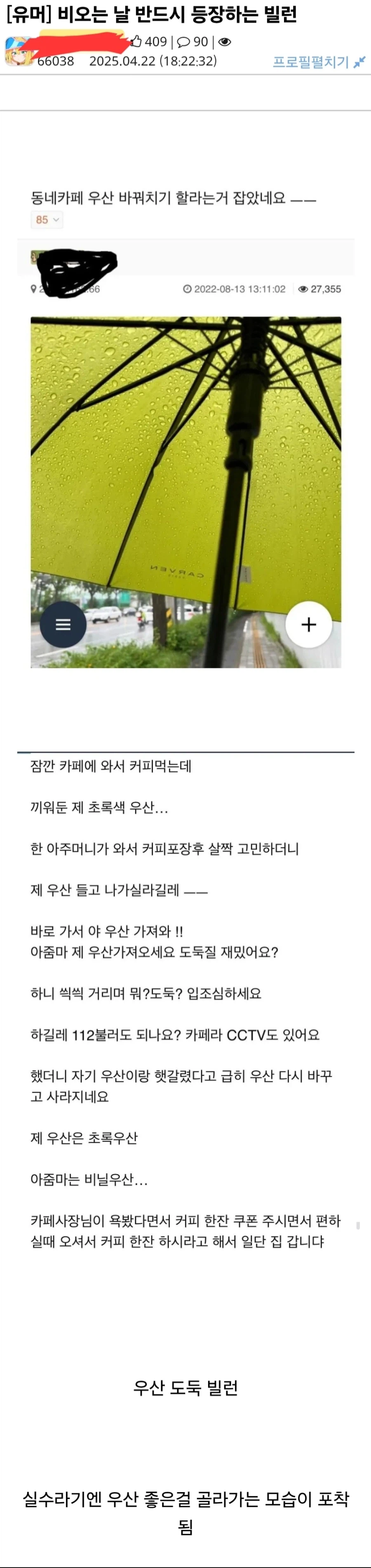 비오는 날 반드시 등장하는 빌런.jpg | 인스티즈