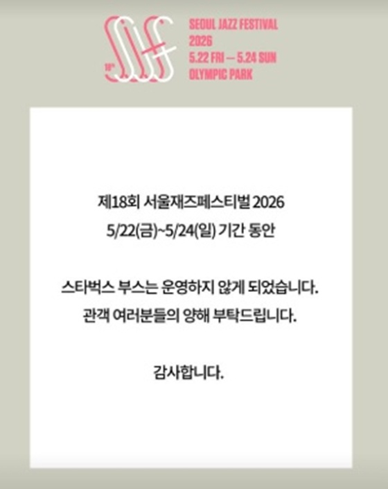 Aftermath of 'Tank Day' Controversy: Seoul Jazz Festival Cancels Starbucks Booth Aftermath of 'Tank Day' Controversy: Seoul Jazz Festival Cancels Starbucks Booth