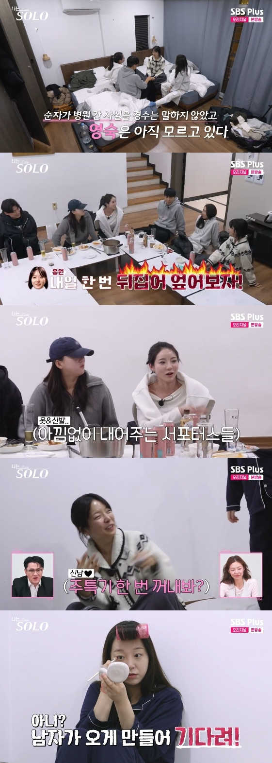 /사진=SBS Plus, ENA 예능 프로그램 '나는 SOLO'