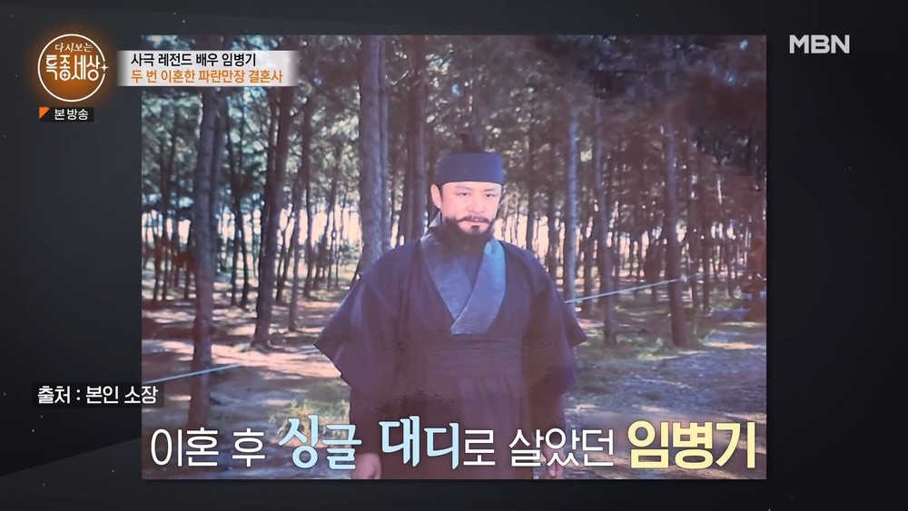 Veteran Historical Drama Legend Im Byeong-gi Opens Up About Heartbreaking Past: Two Divorces and Health Battles 4