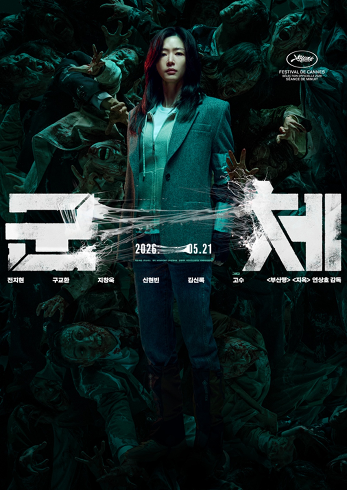 Jun Ji-hyun's Stunning Close-ups Fill the Screen in 'Gunche': Director Yeon Sang-ho Says It's 'Only Natural!' 3 영화 '군체'
