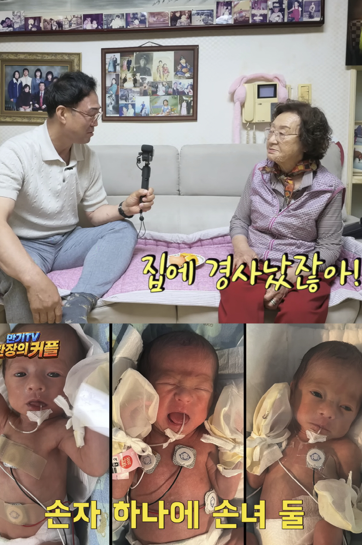 Lee Man-gi's 87-Year-Old Mother-in-Law Overjoyed Over the Birth of Triplet Great-Grandchildren! Lee Man-gi's 87-Year-Old Mother-in-Law Overjoyed Over the Birth of Triplet Great-Grandchildren!