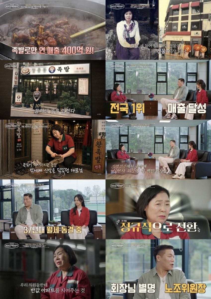 Millionaire CEO Shin Shin-ja Wants to Build Half-Price Apartments for Her Employees! Millionaire CEO Shin Shin-ja Wants to Build Half-Price Apartments for Her Employees!