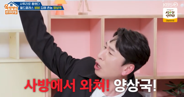 Yang Sang-guk Claims He's More Popular Than Yoo Jae-suk in His Hometown! Yang Sang-guk Claims He's More Popular Than Yoo Jae-suk in His Hometown!
