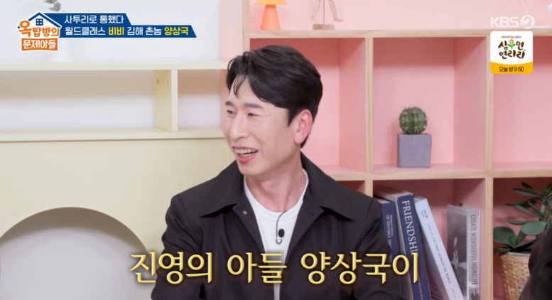 Yang Sang-guk Claims He's More Popular Than Yoo Jae-suk in His Hometown! 2 Photo=KBS2 variety show 'Problem Child in House' broadcast capture