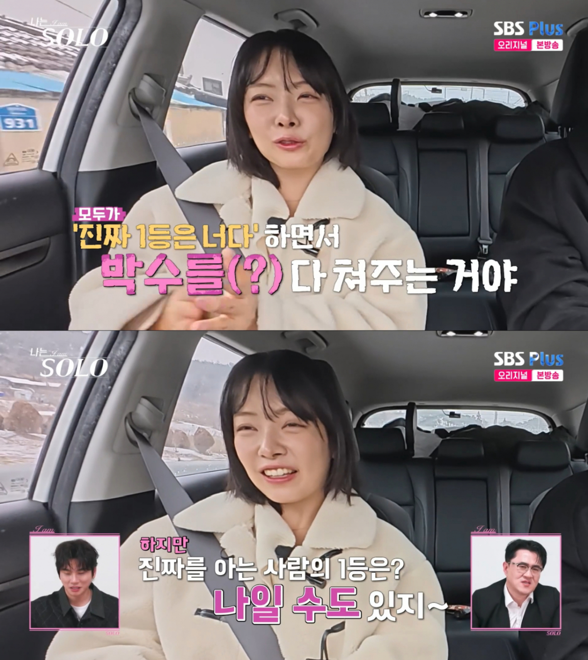 Young-sook appealing that she is the real 1st place. /Photo=SBS Plus 'I am Solo' capture