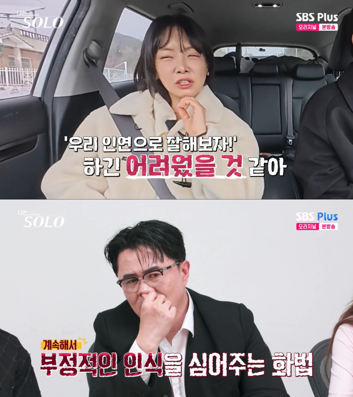 Young-sook continuing the negative conversation about Soon-ja. /Photo=SBS Plus 'I am Solo' capture
