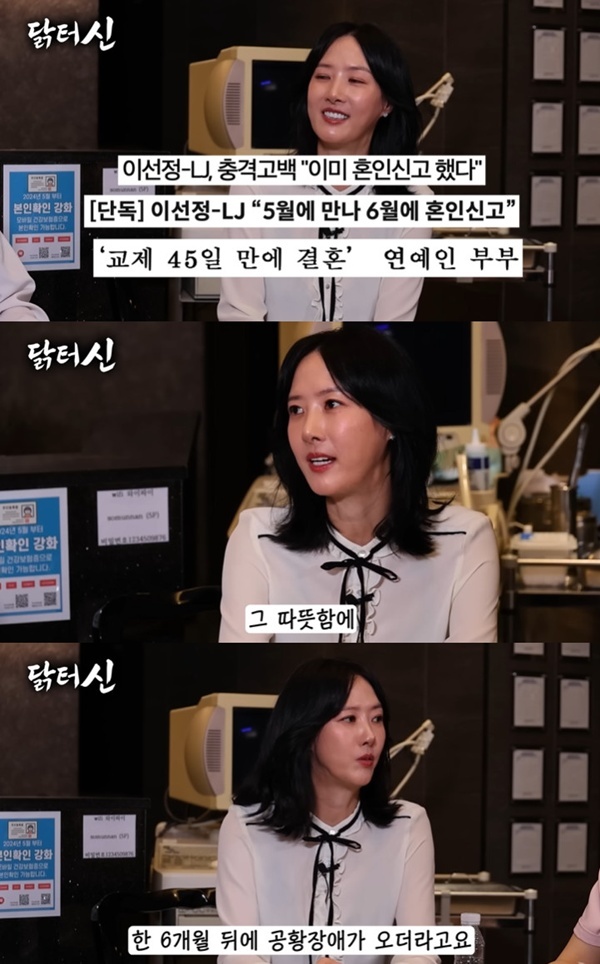 채널 ‘닭터신’ 캡처