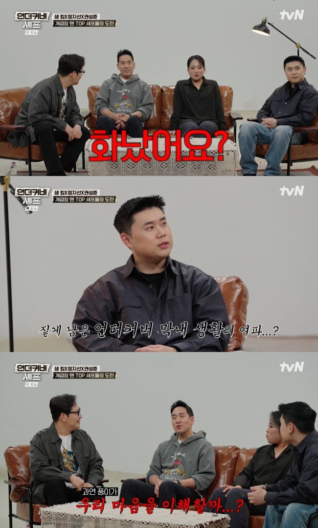 Photo=tvN 'Undercover Chef' capture