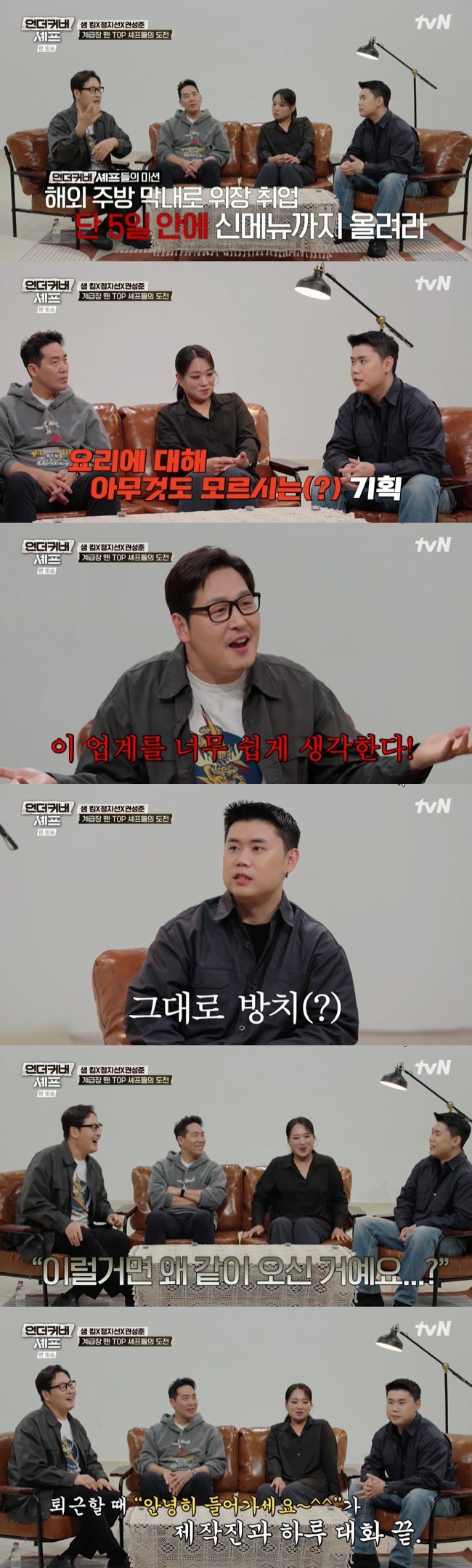 Photo=tvN 'Undercover Chef' capture