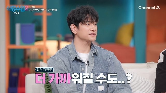 "I'll Just Buy Her a Swimsuit!" Kim Yo-han's Surprise Leaves Song Hae-na and Lee Seung-chul Cringing on 'Groom's Class 2'