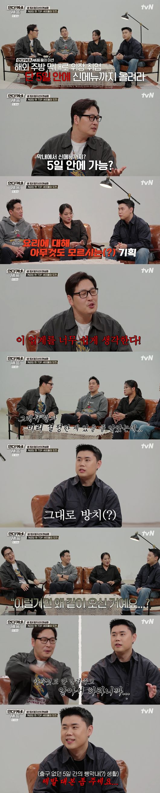 'Undercover Chef' broadcast