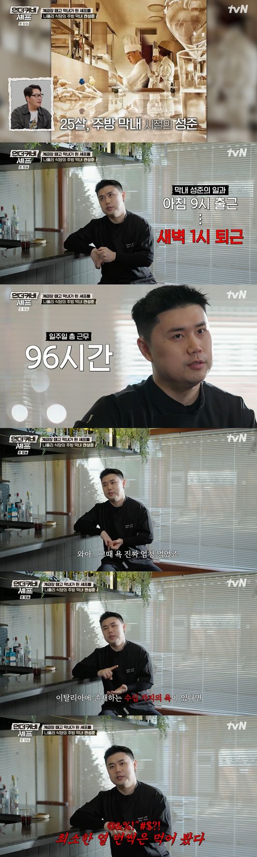 언더커버 셰프 권성준 안토니오 파올로 방송 장면 30