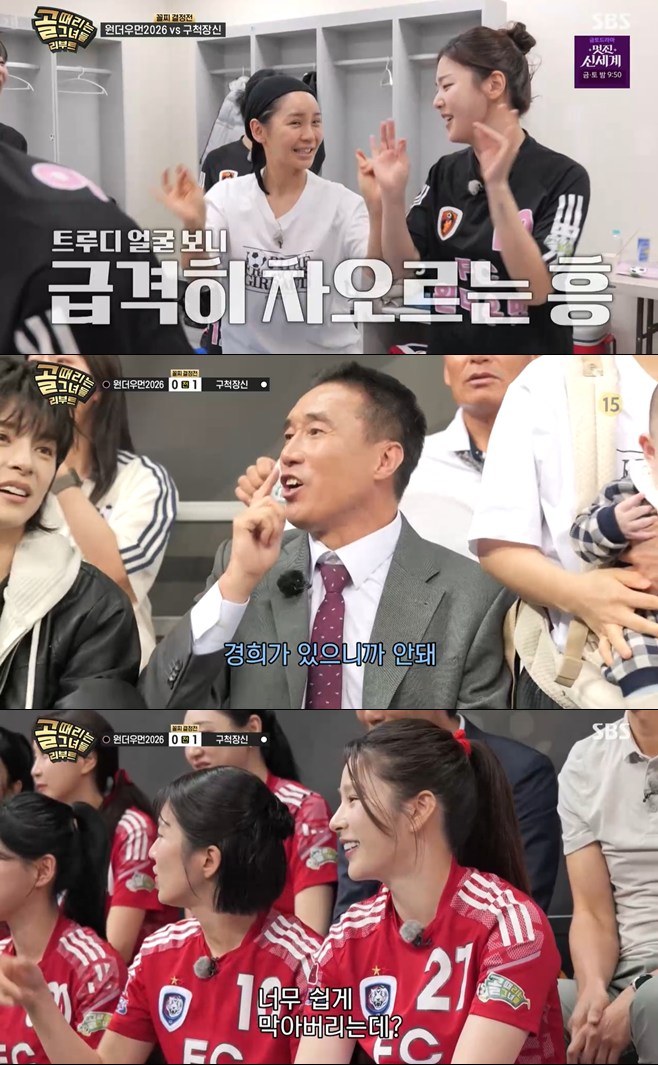 Truedy's Son Makes a Special Appearance! Is He the Lucky Charm for Wonder Woman on 'Goal Hitters'? 4