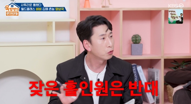 Yang Sang-guk Addresses "Rudeness" Controversy and Shares Heartfelt Memories of Late Park Ji-sun on "Problem Child in House" Yang Sang-guk Addresses