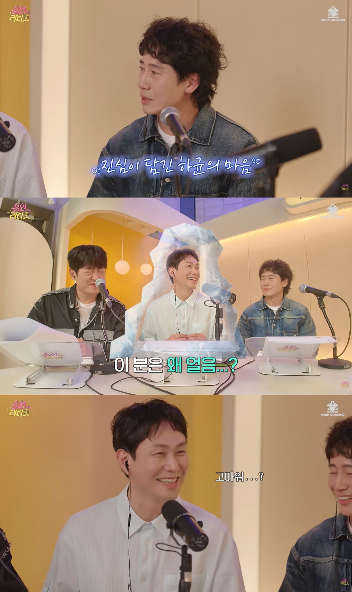 "Big F" Oh Jung-se Gets Teary-Eyed Over Shin Ha-kyun's Sweet Praise on 'Yoo In Radio' 3 'Yoo In Radio' YouTube capture