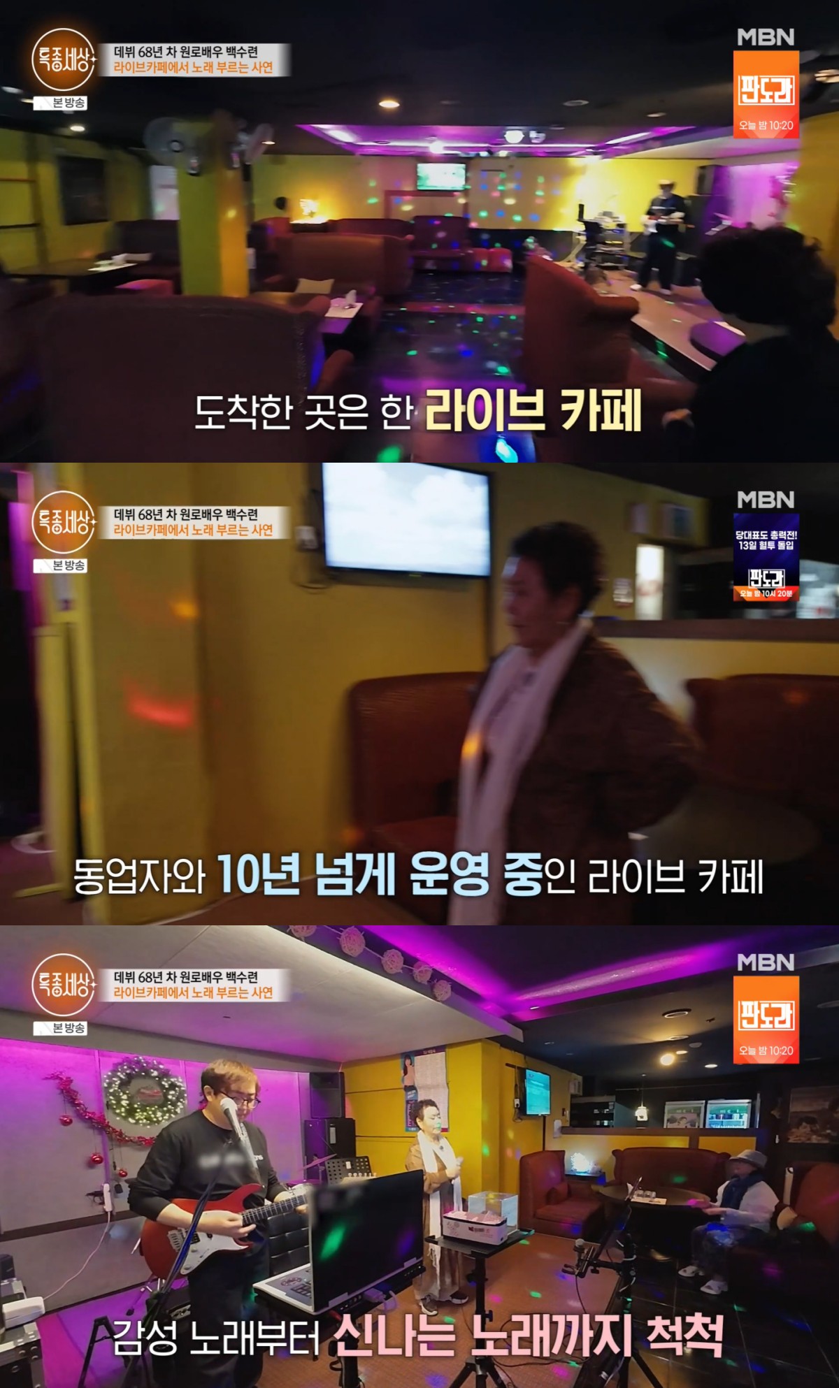 From "Queen" to Cafe Owner: Veteran Actress Baek Su-ryeon Opens Up About Her Life and Past 10 Billion Won Debt 2 특종세상