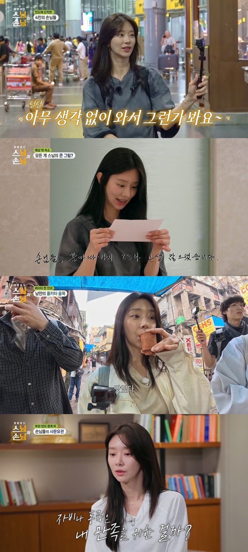 Lee Joo-bin showed her unadorned charm in the first broadcast of 'Pomnyun Road: Monk and Guest'.