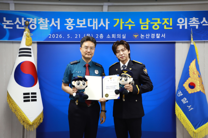 Namgung Jin Appointed as the First-Ever Ambassador for Nonsan Police Station! Namgung Jin Appointed as the First-Ever Ambassador for Nonsan Police Station!