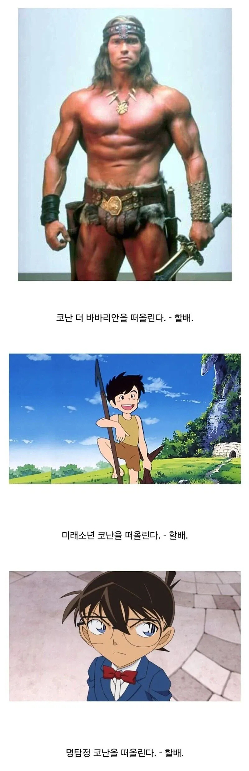 코난으로 세대 구분하는 방법 | 인스티즈