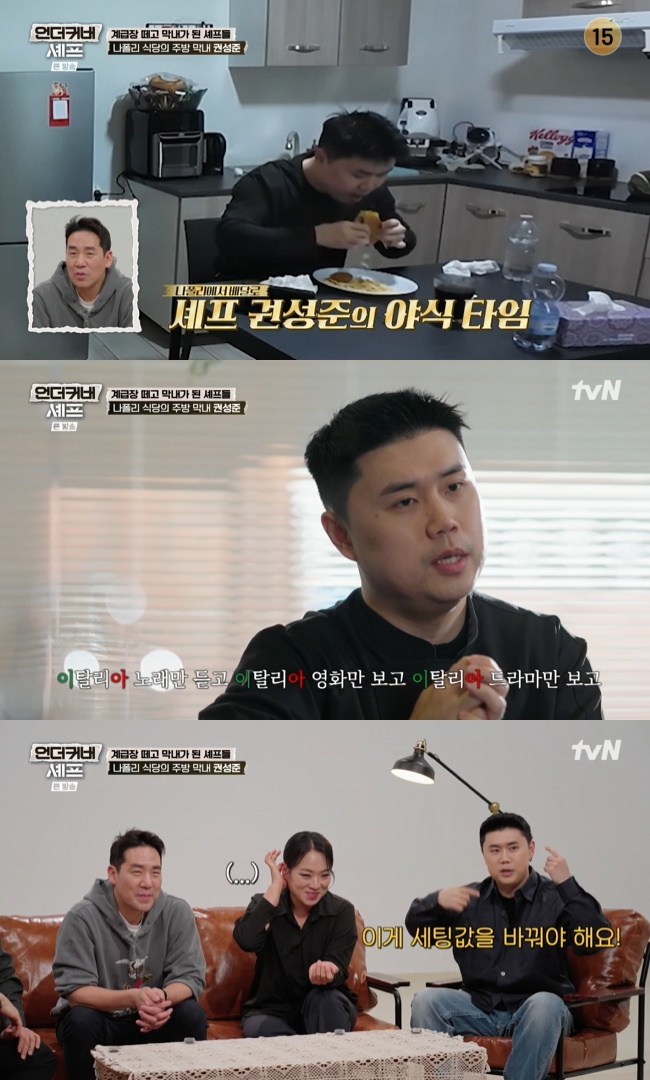권성준 나폴리 현지 주방 방송 장면 9