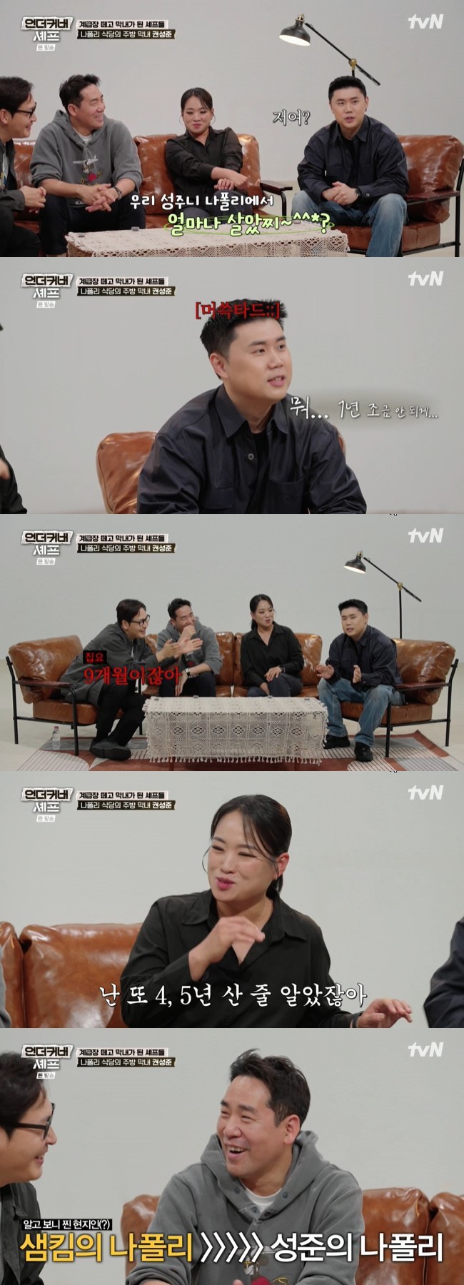 언더커버 셰프 권성준 안토니오 파올로 방송 장면 10