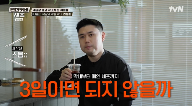 Kwon Sung-jun's Confidence Levels are Off the Charts! "My Taste is World-Class," Leaving Jung Ji-sun Shocked on 'Undercover Chef' Kwon Sung-jun's Confidence Levels are Off the Charts!