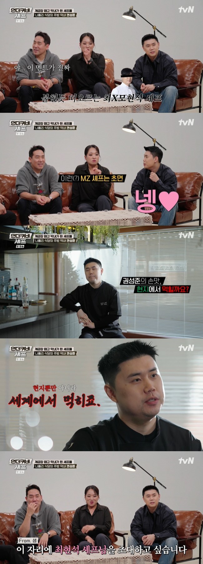 Kwon Sung-jun's Confidence Levels are Off the Charts! "My Taste is World-Class," Leaving Jung Ji-sun Shocked on 'Undercover Chef' 3 사진=tvN ‘언더커버 셰프’ 캡처