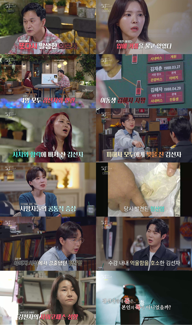 The Chilling Truth Behind the 'Bus Sudden Death' Case Revealed on 'Kkokkomu'! The Chilling Truth Behind the 'Bus Sudden Death' Case Revealed on 'Kkokkomu'!