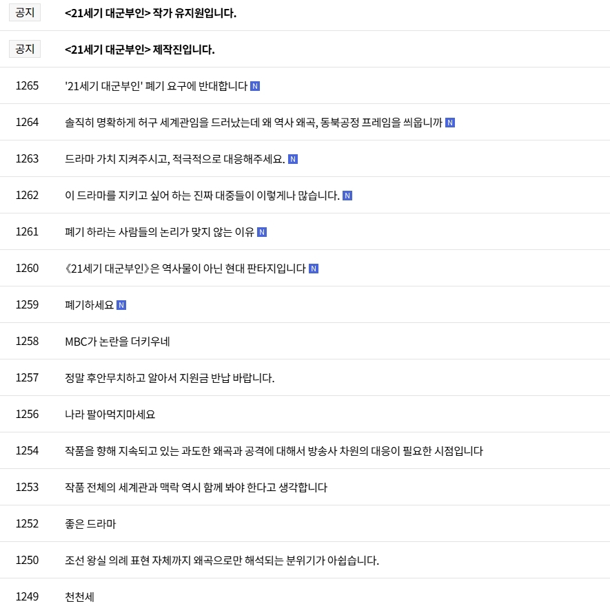 MBC ‘21세기 대군부인’ 공식 홈페이지