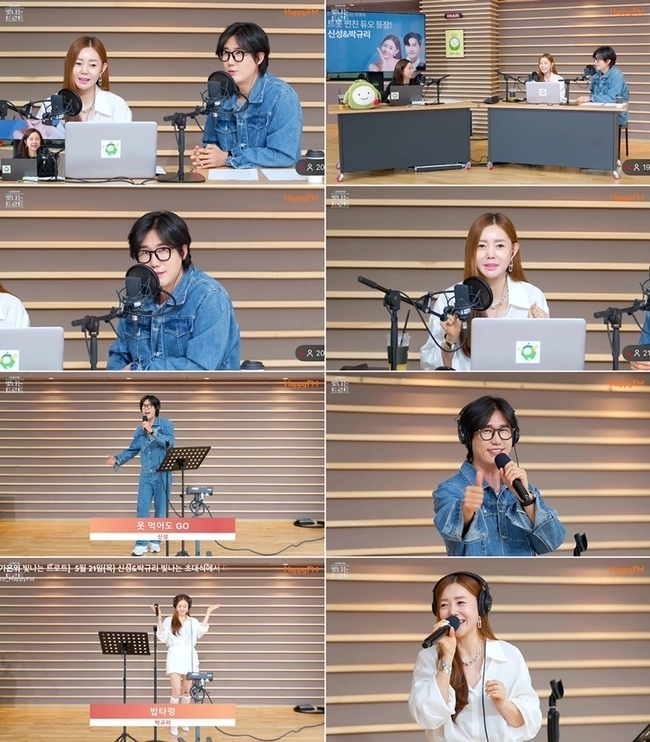 KBS Happy FM 'Eun Ga-eun's Shining Trot'