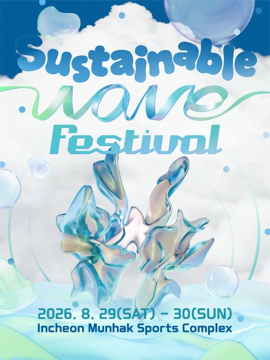 A New Era for Concerts! 'Sustainable Wave Festival' Aiming for Carbon Neutrality Hits the Stage in August A New Era for Concerts! 'Sustainable Wave Festival' Aiming for Carbon Neutrality Hits the Stage in August
