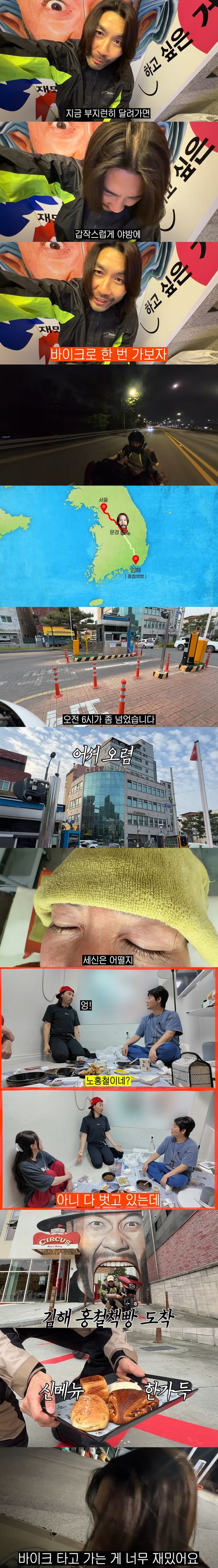 Noh Hong-chul Channels His 'Infinite Challenge' Energy with an Epic Seoul-Gimhae Bike Trip! 2 'Noh Hong-chul' video