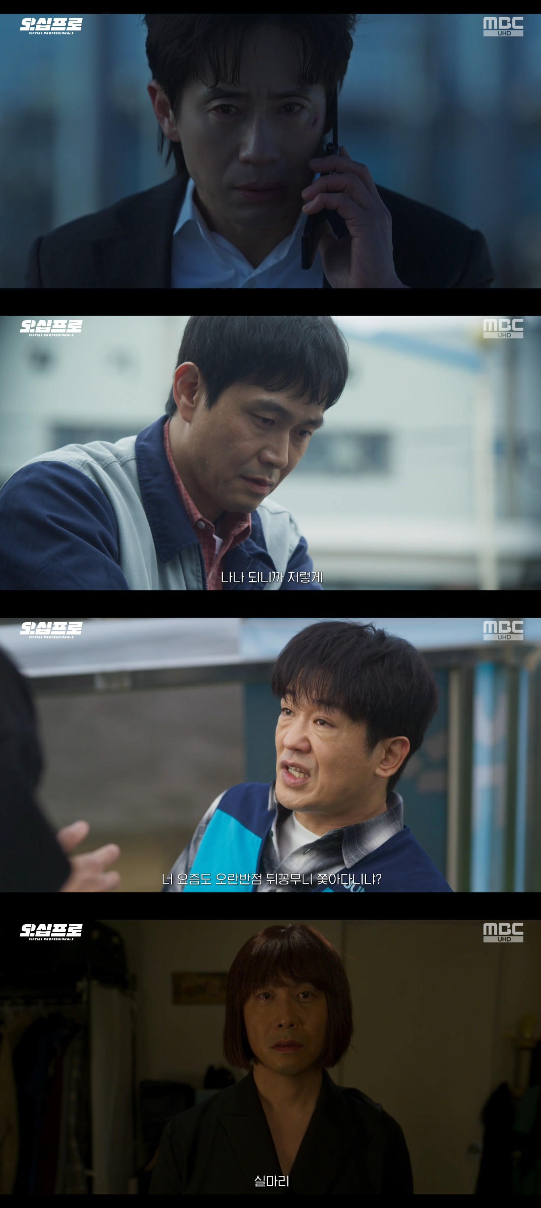 /사진=MBC 금토드라마 '오십프로' 방송화면