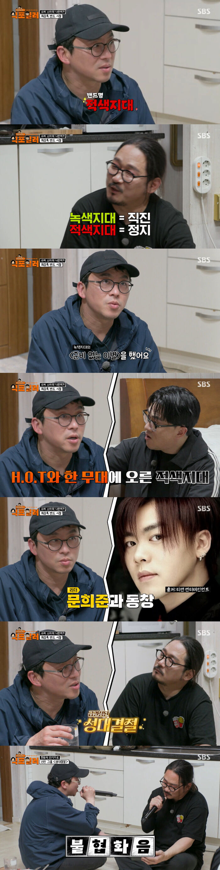 'Sikpoiler' Choi Kang-rok Reveals High School Band Days and Sharing the Stage with H.O.T! 'Sikpoiler' Choi Kang-rok Reveals High School Band Days and Sharing the Stage with H.O.T!