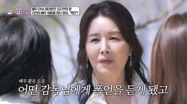 Kim Ji-yeon Opens Up About Retiring from Acting Due to Director's Verbal Abuse and Family Insults Kim Ji-yeon Opens Up About Retiring from Acting Due to Director's Verbal Abuse and Family Insults