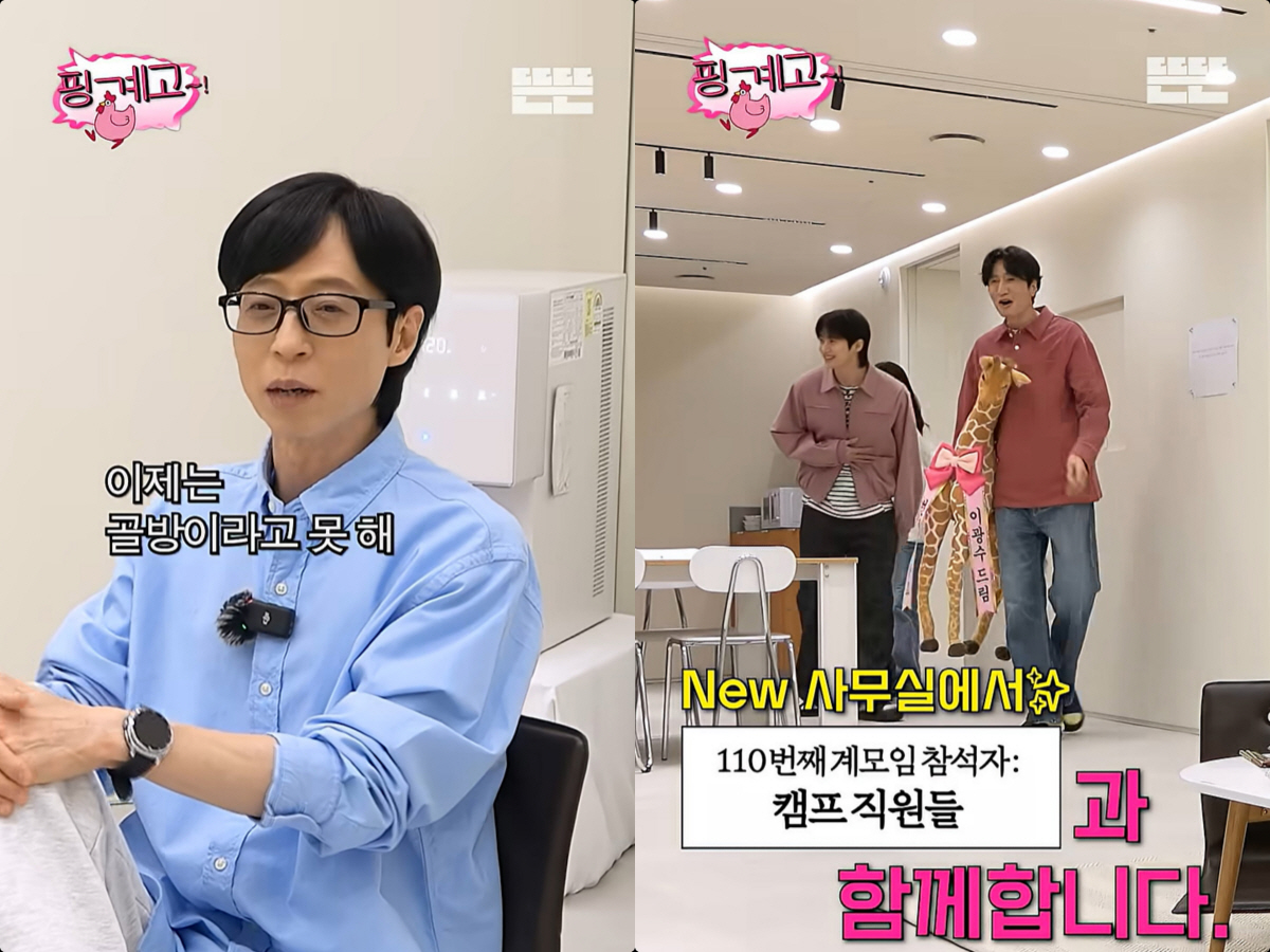Yoo Jae Suk's 'Pinggyego' Moves to a Grand New Office! "No More Tiny Rooms" Yoo Jae Suk's 'Pinggyego' Moves to a Grand New Office!