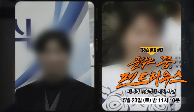 "Unanswered Questions" to Uncover the Shocking 15 Billion Won Fraud Case Involving Shaman Jo Mal-rye!