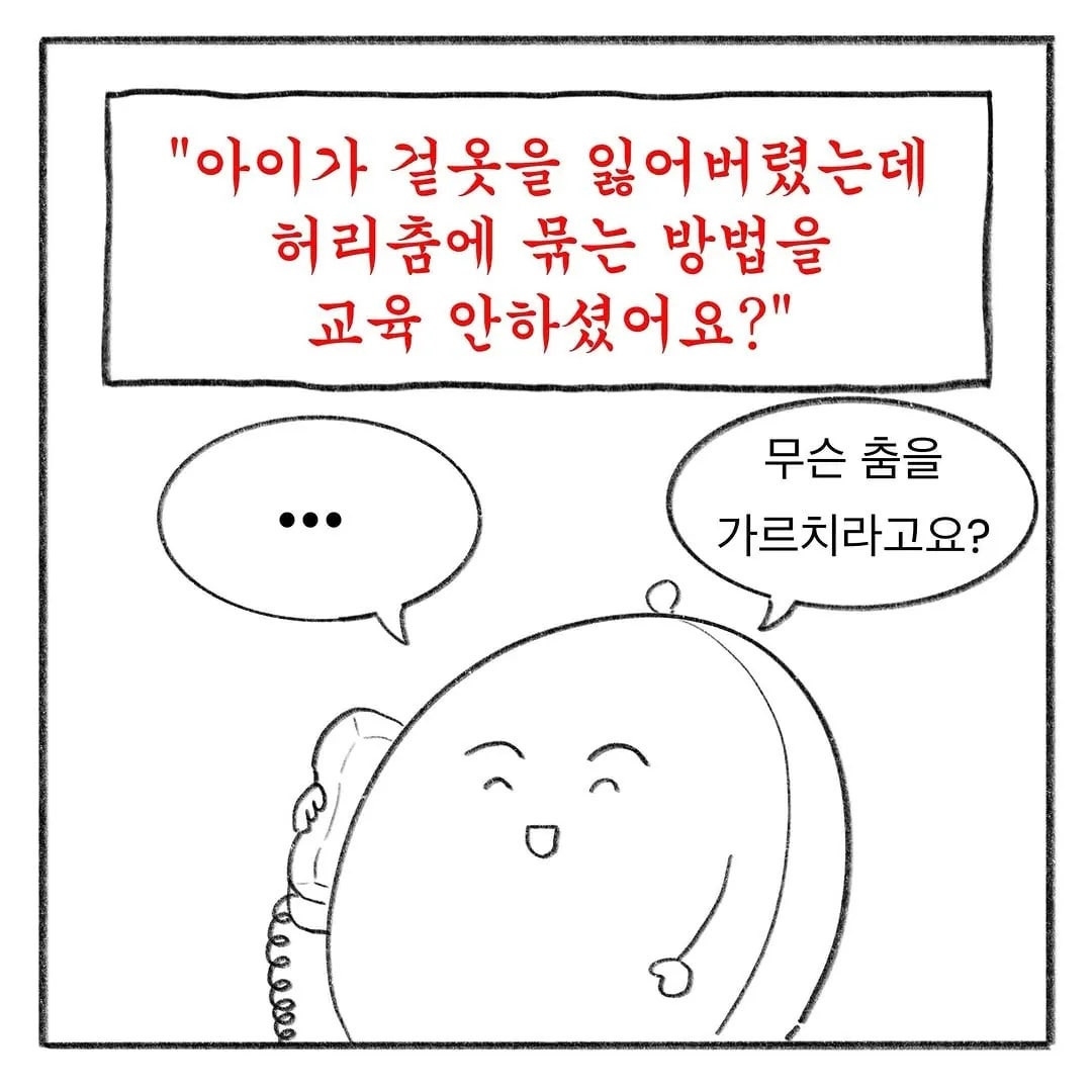 교사 멘붕시킨 수학여행 민원들 | 인스티즈