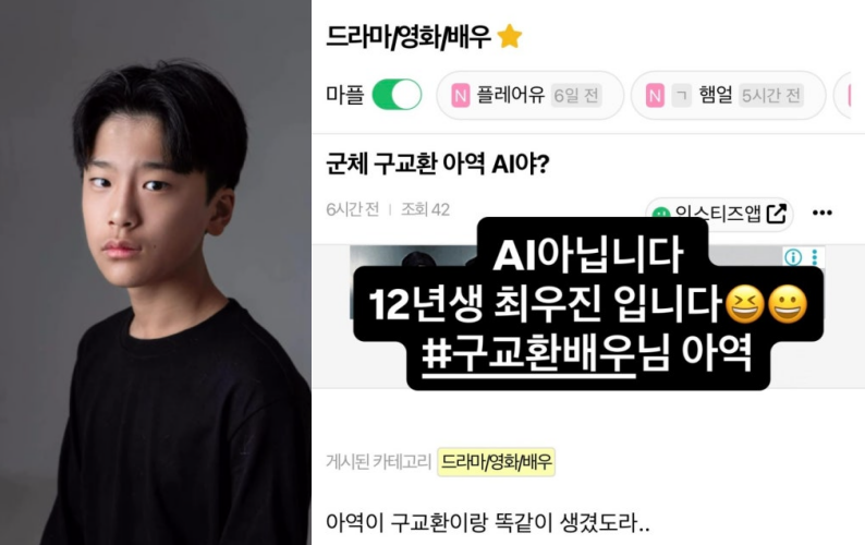 "I'm Not AI!" Child Actor Choi Woo-jin Clears Up Rumors After Playing Young Koo Kyo-hwan in 'Gunche'