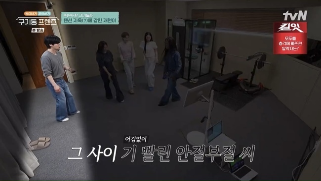 사진 제공= tvN ‘구기동 프렌즈’