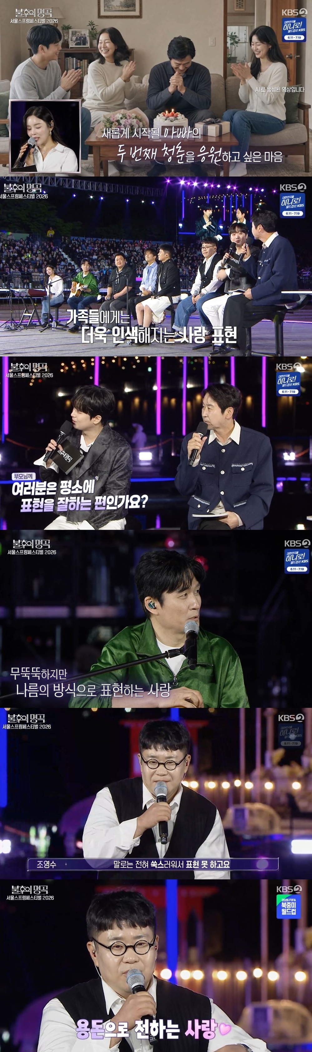 KBS 2TV ‘불후의 명곡’