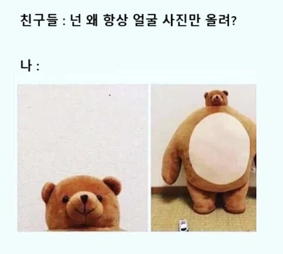"넌 왜 얼굴 사진만 찍어?" | 인스티즈