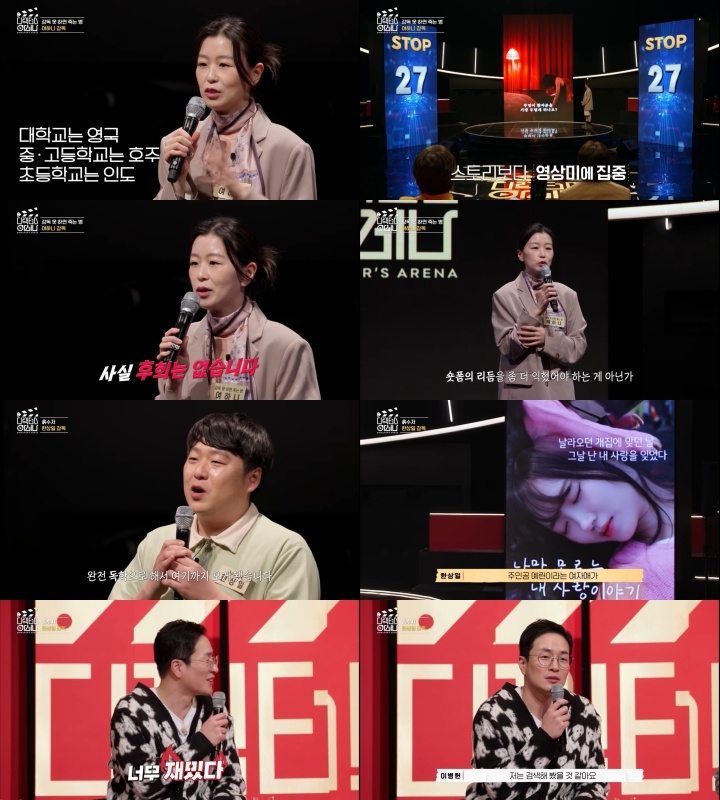 ENA, 라이프타임채널 ‘디렉터스 아레나’ 2회 방송 화면